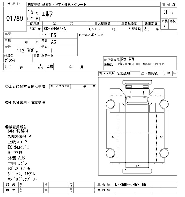 NHR69E-7452666 - ISUZU ELF TRUCK (White - 2003)