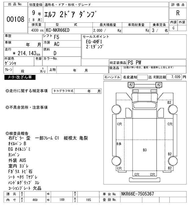 NKR66E-7505367 - ISUZU ELF TRUCK (Blue - 1997)