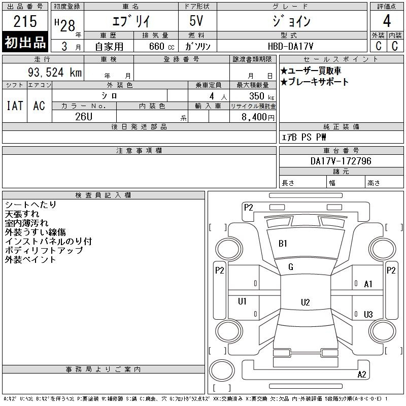 DA17V-172796 - SUZUKI EVERY VAN (White - 2016)