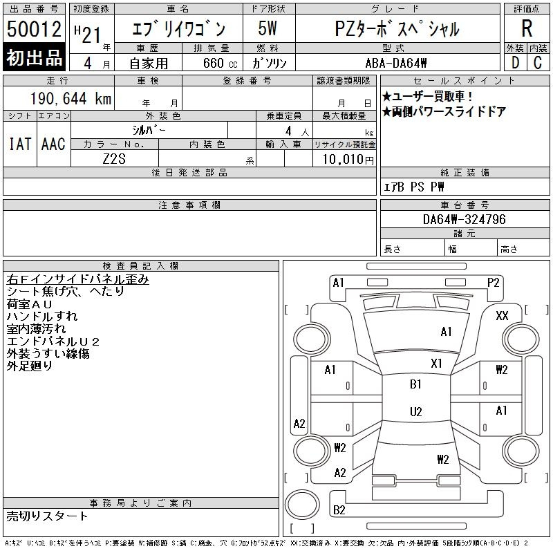 DA64W-324796 - SUZUKI EVERY WAGON (Silver - 2009)